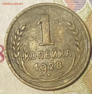 1 копейка 1927.28,31,33. До 16.03.25 в 22.00 МСК - IMG_9997