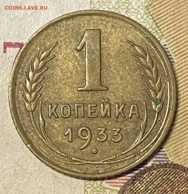 1 копейка 1927.28,31,33. До 16.03.25 в 22.00 МСК - IMG_0001