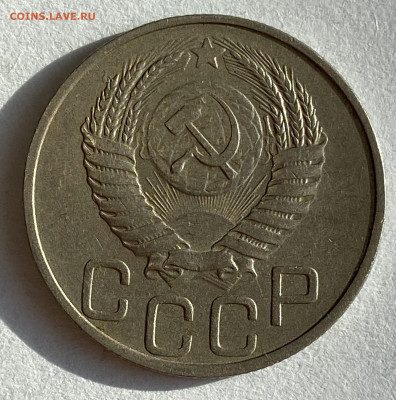 20 копеек 1951 (2 экземпляра). До 16.03.25 в 22.00 МСК - IMG_0211
