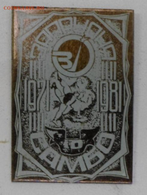 Школа САМБО Запрудня 10 лет 1971-1981 до 15.03 - SAM_4233.JPG