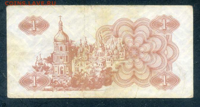 Украина купон 1 карбованец 1991 до 19.03. - Украина_купон-1карбованец-1991_спинка