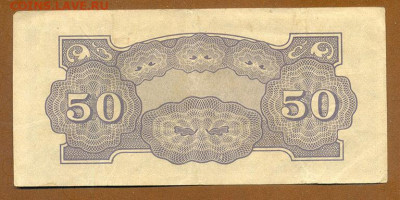 Филиппины 50 сентаво 1942 японская оккупация до 19.03. - Филиппины-яп-окк_50сентаво-1942-PI_спинка