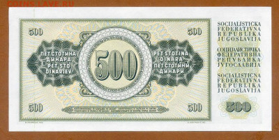Югославия 500 динаров 1981 EF до 19.03. - Югославия_500динаров-1981-AZ_EF_спинка
