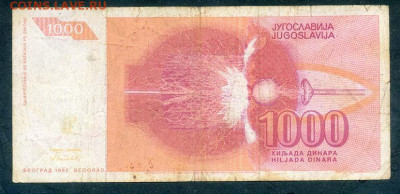 Югославия 1000 динаров 1992 до 19.03. - Югославия_1000динаров-1992-AA_спинка