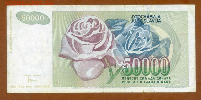 Югославия 50000 динаров 1992 до 19.03. - Югославия_50000динаров-1992-AF_спинка