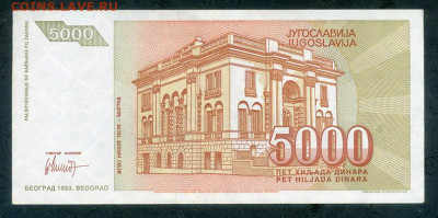 Югославия 5000 динаров 1993 до 19.03. - Югославия_5000динаров-1993-AA_спинка
