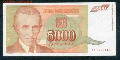 Югославия 5000 динаров 1993 до 19.03. - Югославия_5000динаров-1993-AA_лицо