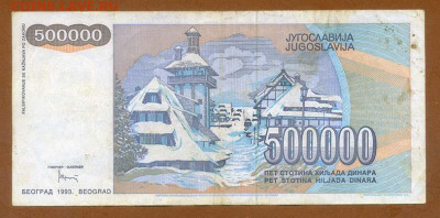 Югославия 500000 динаров 1993 до 19.03. - Югославия_500000динаров-1993-AA_спинка