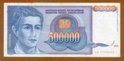 Югославия 500000 динаров 1993 до 19.03. - Югославия_500000динаров-1993-AA_лицо