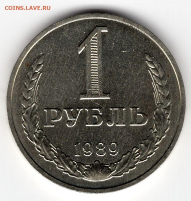 1 рубль 1989 г. до 20.03.25  22-00 мск - img283