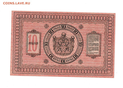 10 рублей 1918 UNC Сибирь до 19,03,2025 22 00 по МСК - Scan2025-03-14_165533