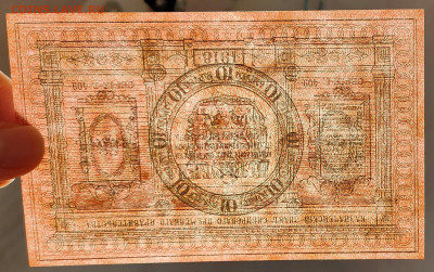 10 рублей 1918 UNC Сибирь до 19,03,2025 22 00 по МСК - IMG20250314211219