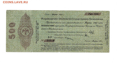500 рублей 1919 Колчак БР до 19,03,2025 22 00 по МСК - Scan2025-03-14_170950