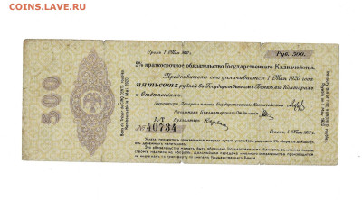 500 рублей 1919 Колчак А-Т до 19,03,2025 22 00 по МСК - Scan2025-03-14_171045