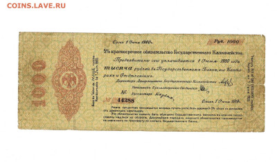 1000 рублей 1919 Колчак до 19,03,2025 22 00 по МСК - Scan2025-03-14_171926