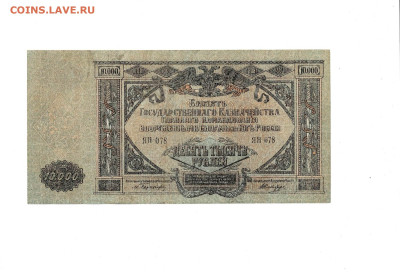 10000 рублей ВСЮР 1919 до 19,03,2025 22 00 по МСК - Scan2025-03-14_171322