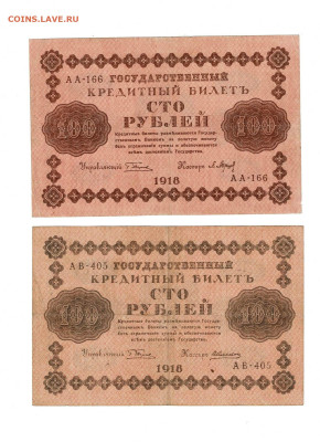 100 рублей 1918 5 шт до 19,03,2025 22 00 по МСК - Scan2025-03-14_171546