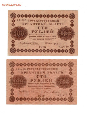 100 рублей 1918 5 шт до 19,03,2025 22 00 по МСК - Scan2025-03-14_171648