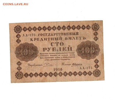 100 рублей 1918 5 шт до 19,03,2025 22 00 по МСК - Scan2025-03-14_171747
