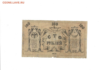 100 рублей 1919 Туркестан до 19,03,2025 22 00 по МСК - Scan2025-03-14_171859