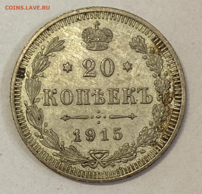 20 копеек 1914, 20 коп1915 СПБ - ВС. До 16.03.25 в 22.00мск - IMG_0281