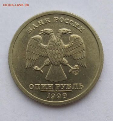 1 рубль 1999 г. Пушкин А.С. Спб. до 19-03-25 - IMG_20230312_125143