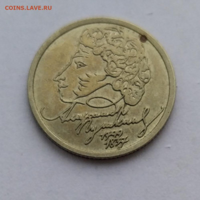 1 рубль 1999 г. Пушкин А.С. Спб. до 19-03-25 - IMG_20230312_125101