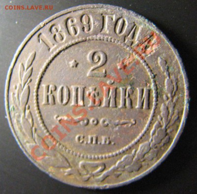 2 копейки 1869 спб Биткин R, Кнрс баз. R1 - ___