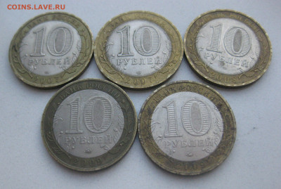 10 рублей Биметалл-5 штук - IMG_5377.JPG
