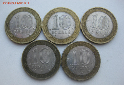 10 рублей Биметалл-5 штук - IMG_5376.JPG
