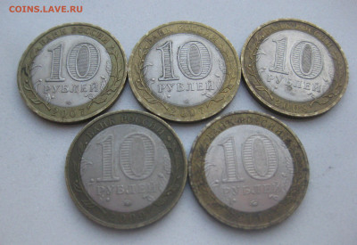 10 рублей Биметалл-5 штук - IMG_5375.JPG