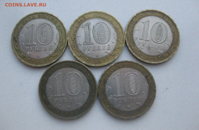 10 рублей Биметалл-5 штук - IMG_5374.JPG