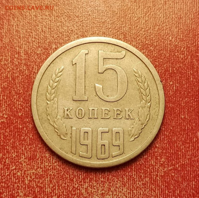15 копеек 1969 определение подлинности - 15_kopeek_sssr_1969