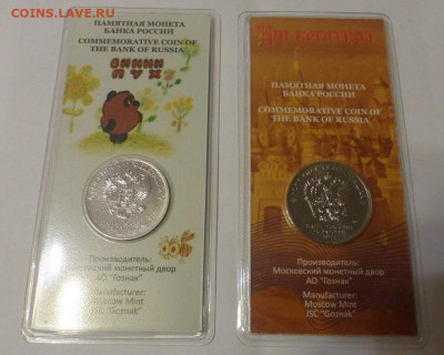 25 р. Винни Пух и Три Богатыря, цветные, до 20.03 22-00 - P1130088.JPG