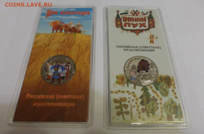 25 р. Винни Пух и Три Богатыря, цветные, до 20.03 22-00 - P1130089.JPG