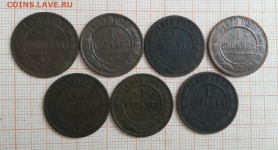 1 копейка 7 шт 1870-1899 до 16,03 - IMG_20250313_100716