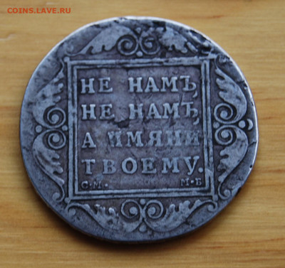 1 рубль 1798 - DSC_9052.JPG