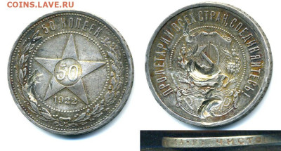 50 коп 1922 АГ (бюджетная) - 50k1922AG