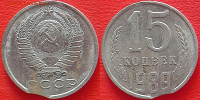 Выкус – 15 коп. 1989 г.  до 22:00 20.03.25 - 15-1989-1