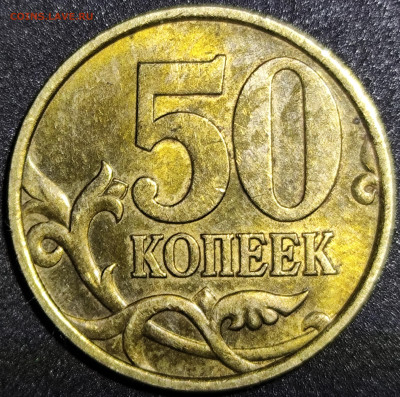 50 копеек 1999 сп с остатками блеска - IMG_20250314_210127