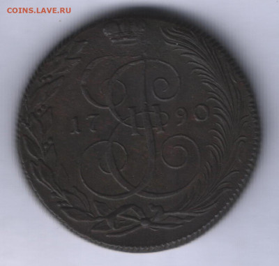 5 копеек 1790 км до 16.03. - Аверс 