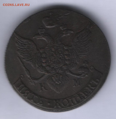 5 копеек 1790 км до 16.03. - Реверс 