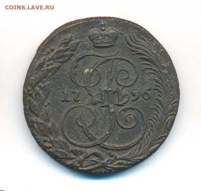 5 копеек 1796 года км до 16.03.2025 года. - Реверс