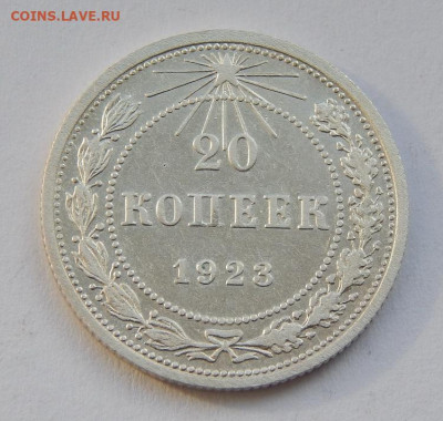20 копеек 1923 года. Хорошая - DSCN9910.JPG