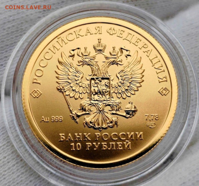 Один червонец 2023 год UNC . До 19.03.2025 - Screenshot_20250315_100610_edit_46244075325691