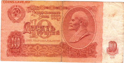 ДЕСЯТЬ РУБЛЕЙ 1961 г. серия ьГ до 21.03.25 г. в 23.00 - 054