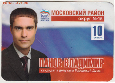 Календарик 2011 г. ПАНОВ ВЛАДИМИР до 21.03.25 г. в 23.00 - 059