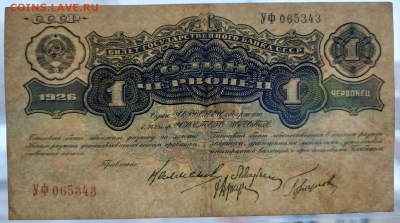 1 червонец 1926 до 21.03.2025 в 22:00 мск - Просвет.PNG