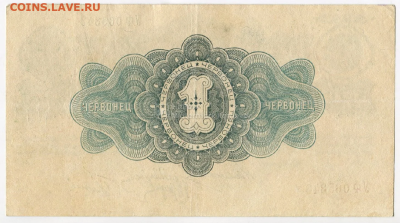 1 червонец 1926 до 21.03.2025 в 22:00 мск - Реверс.PNG