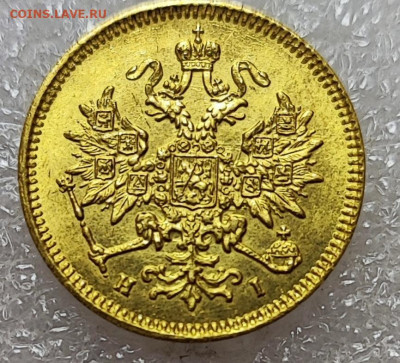 3 рубля 1869, определение подлинности - IMG_20250315_112738